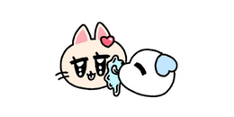 わんこ彼氏の愛が重い